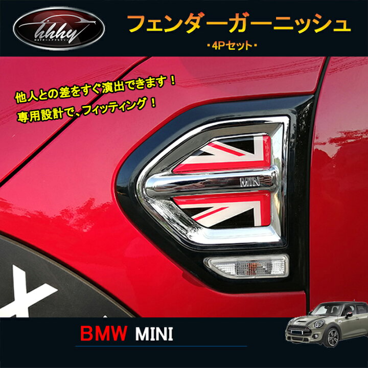 楽天市場】BMW ミニ MINI クロスオーバー アクセサリー カスタム 