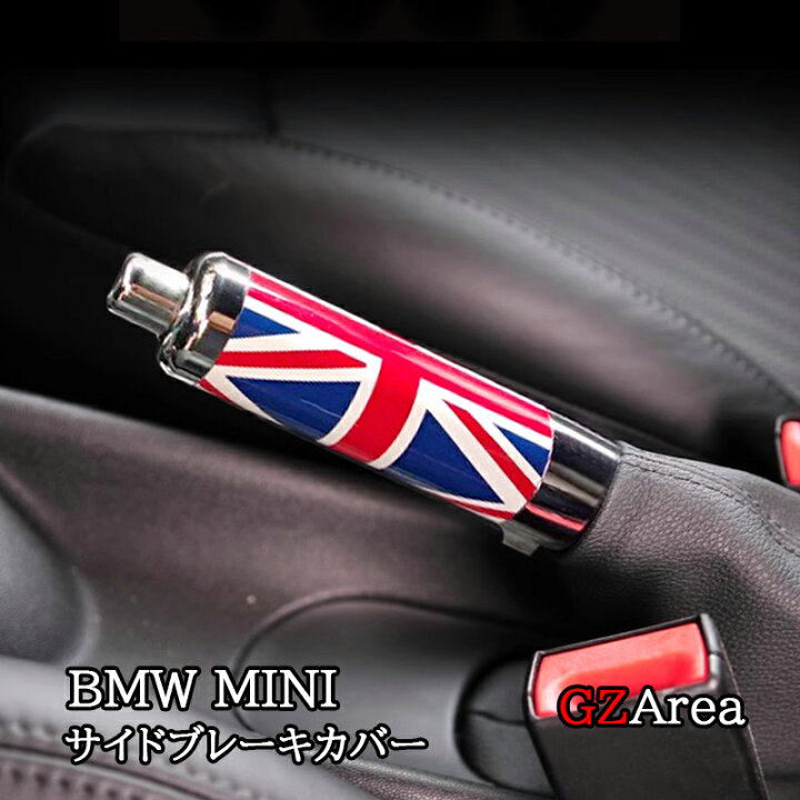 楽天市場】BMW ミニ MINI ワン クーパー サイドブレーキカバー 