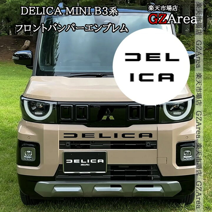 楽天市場】三菱 デリカミニ DELICA MINI フロントバンパーエンブレム 