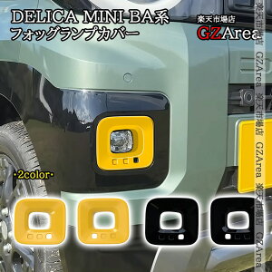 �O�H �f���J�~�j DELICA MINI BA�n �t�H�b�O�����v�J�o�[ �O�� �J�X�^�� �p�[�c �A�N�Z�T���[ DE012