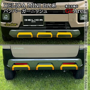 �O�H �f���J�~�j DELICA MINI BA�n �t�����g�o���p�[�K�[�j�b�V�� ���A�o���p�[�K�[�j�b�V�� �O�� �J�X�^�� �p�[�c �A�N�Z�T���[ DE014