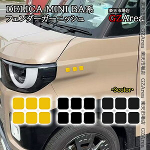 �O�H �f���J�~�j DELICA MINI BA�n �t�F���_�[�K�[�j�b�V�� �O�� �J�X�^�� �p�[�c �A�N�Z�T���[ DE015