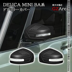 �O�H �f���J�~�j DELICA MINI BA�n �h�A�~���[�J�o�[ �O�� �J�X�^�� �p�[�c �A�N�Z�T���[ DE017