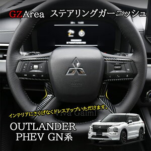 �V�^�A�E�g�����_�[ PHEV GN�n �J�X�^�� �p�[�c OUTLANDER �X�e�A�����O�K�[�j�b�V�� MO250