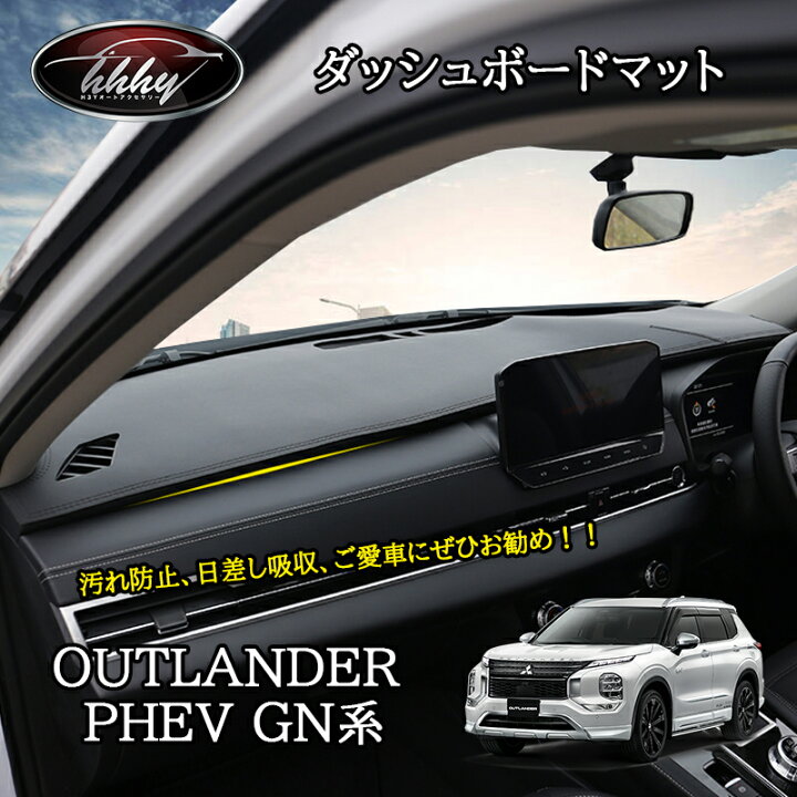 楽天市場】新型アウトランダー PHEV GN系 カスタム パーツ OUTLANDER 
