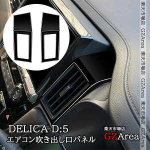 yP7{SSԁzOH fJD5 DELICA D:5 Z^[GARopl  CeApl p[c ANZT[ DEL051