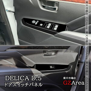 �y�労�ӍՁ��|�C���g�A�b�v���I�z�O�H �f���JD5 DELICA D:5 �h�A�X�C�b�`�p�l�� �h�A�X�C�b�`�J�o�[ ���� �C���e���A�p�l�� �p�[�c �A�N�Z�T���[ DEL057