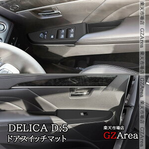 �y�労�ӍՁ��|�C���g�A�b�v���I�z�O�H �f���JD5 DELICA D:5 �t�����g�h�A�X�C�b�`�}�b�g ���� �C���e���A�p�l�� �p�[�c �A�N�Z�T���[ DEL060