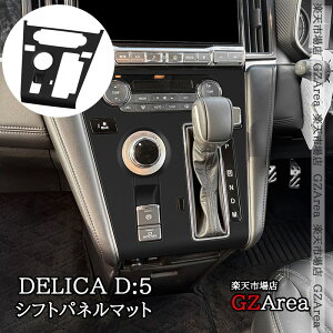 �y�労�ӍՁ��|�C���g�A�b�v���I�z�O�H �f���JD5 DELICA D:5 �V�t�g�p�l���}�b�g ���� �C���e���A�p�l�� �p�[�c �A�N�Z�T���[ DEL061