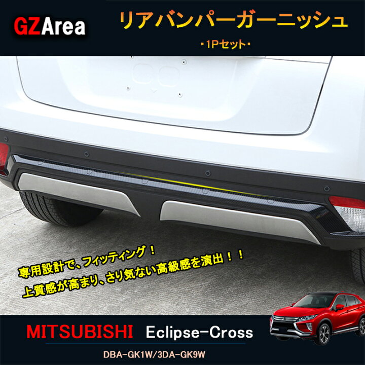 楽天市場】エクリプスクロス パーツ アクセサリー 三菱 用品 eclipse 