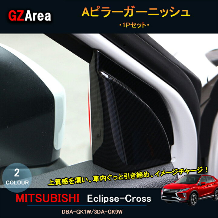 楽天市場】エクリプスクロス パーツ アクセサリー 三菱 用品 eclipse 