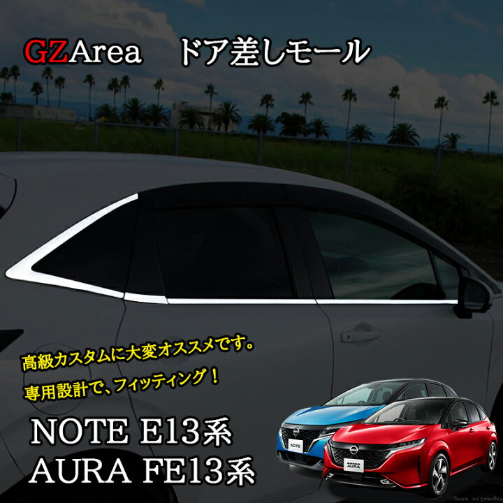 楽天市場】ノート E13 オーラ FE13 e-power aura カスタム