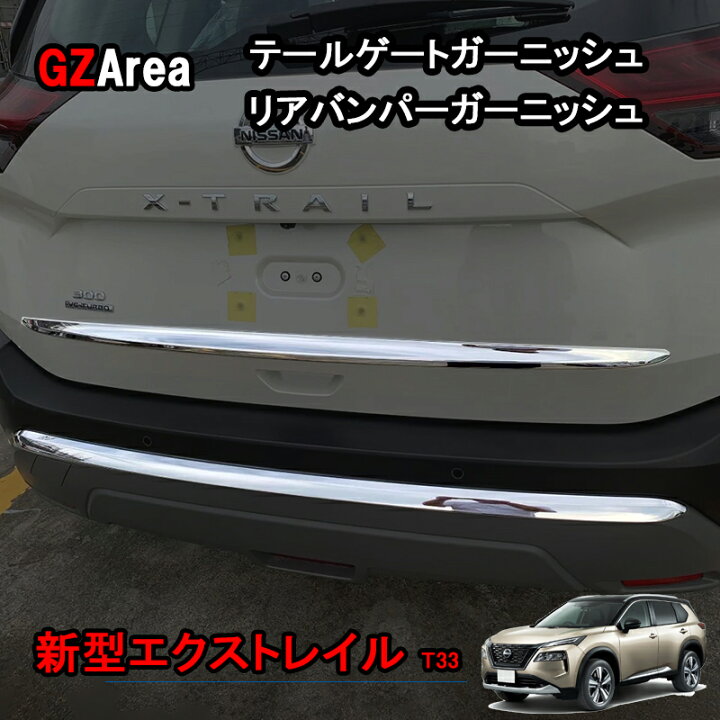 楽天市場】GZArea 新型エクストレイルT33 カスタム パーツ 
