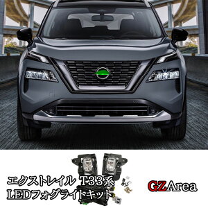 GZArea 新型エクストレイルT33 LEDフォグライトキット カスタム パーツ アクセサリー NNX028