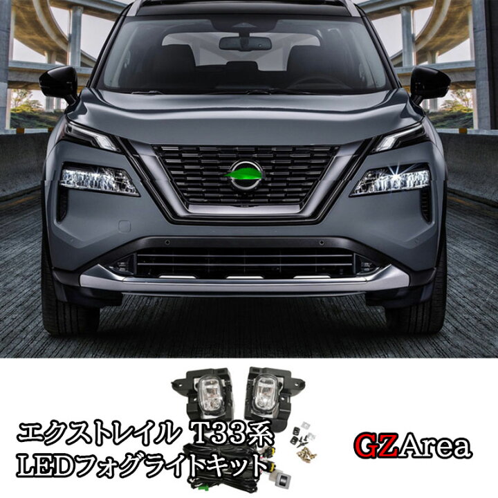 楽天市場】新型エクストレイルT33 LEDフォグライトキット カスタム 