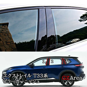 GZArea 新型エクストレイルT33 ピラーガーニッシュ ピラーカバー カスタム パーツ アクセサリー NNX031