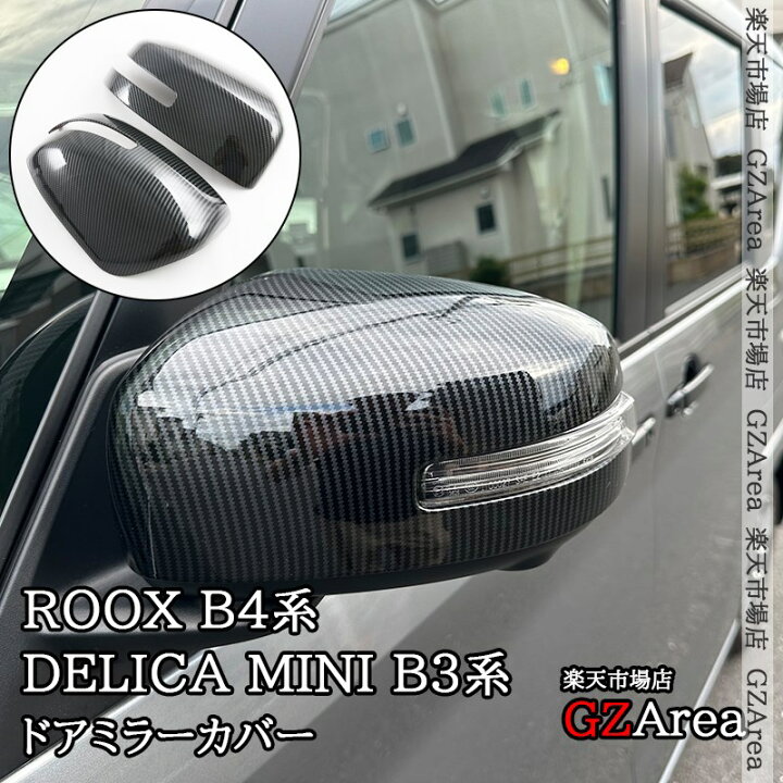 楽天市場】日産 ルークス ROOX B4系 三菱 デリカミニ B3系 ドアミラー 