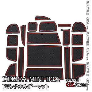 GZArea OH fJ~j B3n DELICA MINI hNz_[}bg hA|Pbg}bg  JX^ p[c ANZT[ NR114