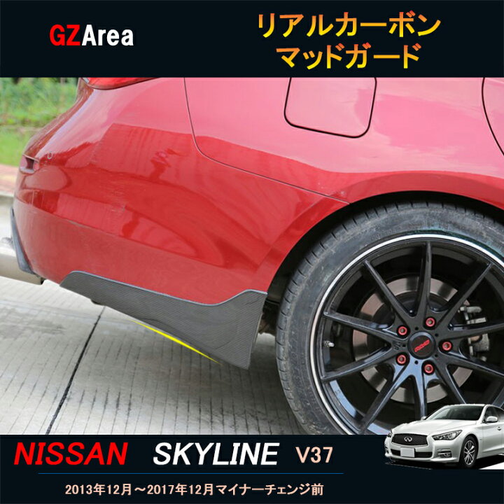 楽天市場】GZArea ニッサン スカイライン V37 カスタム パーツ 