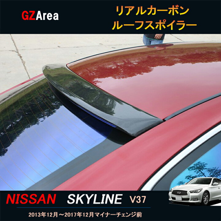 楽天市場】ニッサン スカイライン V37 カスタム パーツ アクセサリー 