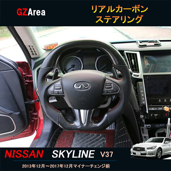 楽天市場】ニッサン スカイライン V37 カスタム パーツ アクセサリー 