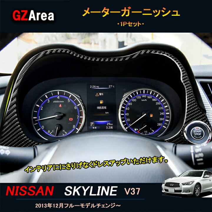 楽天市場】GZArea スカイライン400R スカイラインV37 カスタム パーツ 