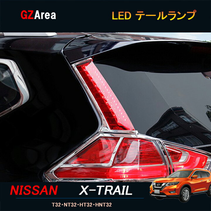 楽天市場】エクストレイル 前期 後期 T32 NT32 HT32 HNT32 パーツ 