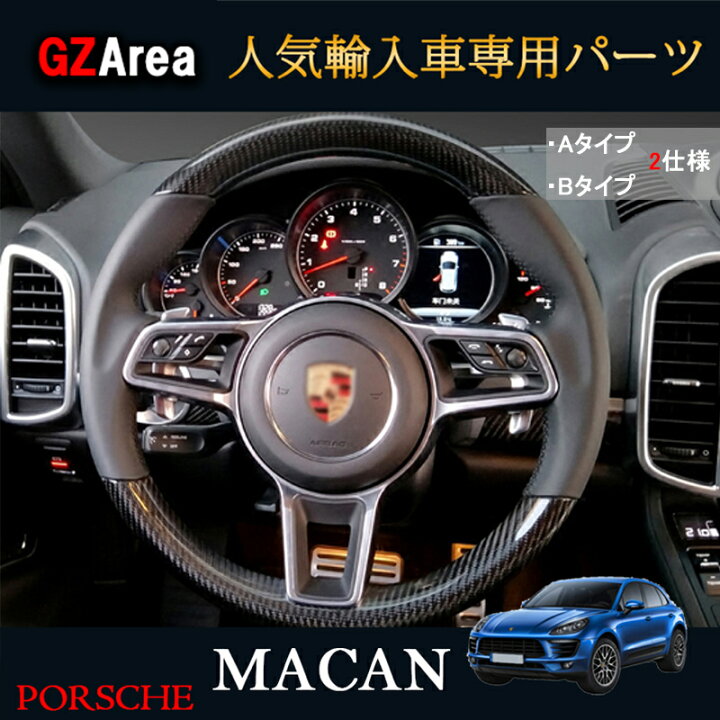 楽天市場】ポルシェ マカン アクセサリー カスタム パーツ Macan 95B 