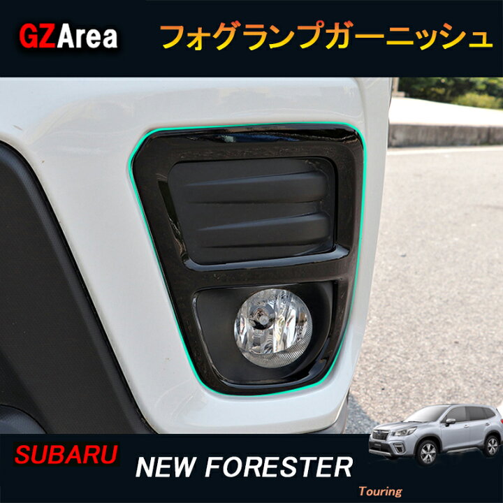 楽天市場】GZArea SUBARU スバル フォレスターSK系 FORESTER パーツ 