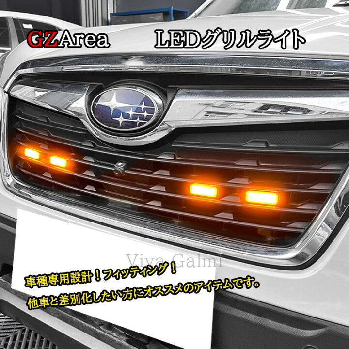 楽天市場】スバル フォレスター アウトバック XV BRZ カスタム パーツ 