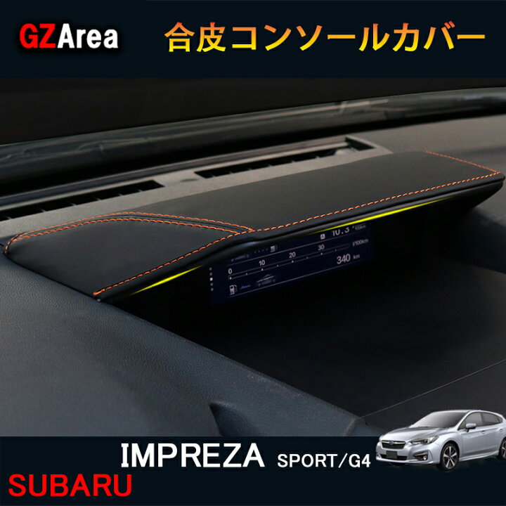 楽天市場】SUBARU スバル 新型インプレッサ G4 スポーツ アクセサリー 
