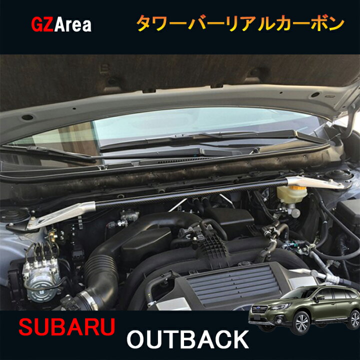 楽天市場】SUBARU スバル レガシィ アウトバック BS9 カスタム BS9 アウトバック タワーバー
