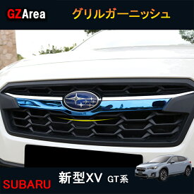 SUBARU スバル 新型XV GT系 アクセサリー カスタム パーツ 用品 フロントガーニッシュ グリルガーニッシュ SX051