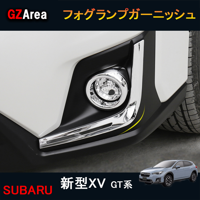 SUBARU スバル 新型XV GT系 アクセサリー カスタム パーツ 用品