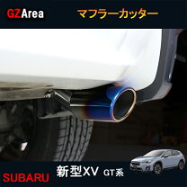 楽天市場】xv gt マフラーの通販