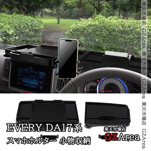 GZArea スズキ エブリイ EVERY エブリイワゴン DA17V/W 6代目 スマホホルダー 小物収納 内装 カスタム パーツ アクセサリー SEV057