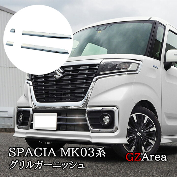 楽天市場】スペーシア カスタム MK53S スペーシアベース MK33V グリル 
