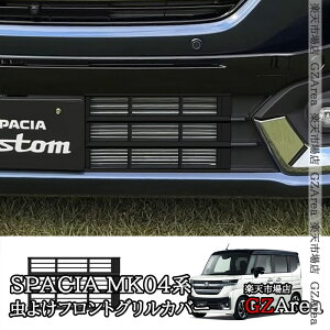 GZArea Xy[VAJX^ MK54S MK94S tASJX^ MM54S/94S AOJo[ 悯tgOJo[ O JX^ p[c ANZT[ SP113