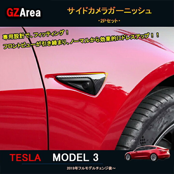 楽天市場】テスラ モデル3 Tesla model3 パーツ アクセサリー カスタム 