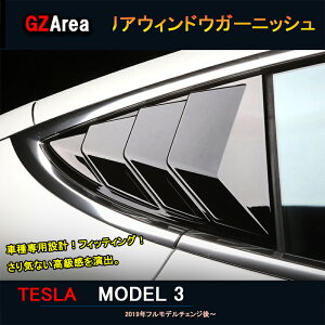 �e�X�� ���f��3 Tesla model3 �p�[�c �A�N�Z�T���[ �J�X�^�� ���A�E�B���h�E�K�[�j�b�V�� TSL009
