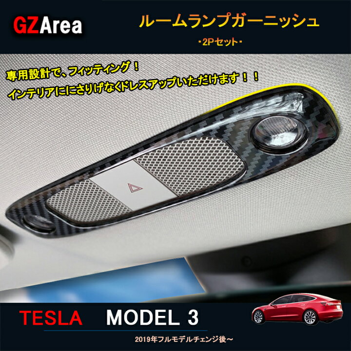楽天市場】テスラ モデル3 Tesla model3 パーツ アクセサリー カスタム 