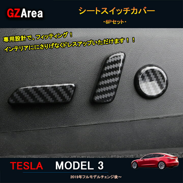 楽天市場】テスラ モデル3 Tesla model3 パーツ アクセサリー カスタム 