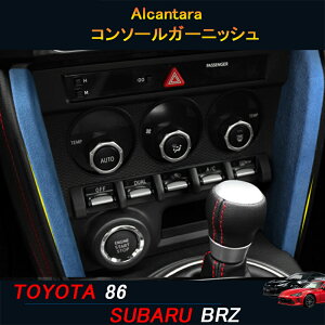 yP7{X[p[SALEzTOYOTA g^86 SUBARU XoBRZ ANZT[ JX^ p[c Alcantara XG[hR\[K[jbV TE111