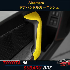 GZArea TOYOTA g^86 SUBARU XoBRZ ANZT[ JX^ p[c Alcantara XG[hhAnhK[jbV TE116