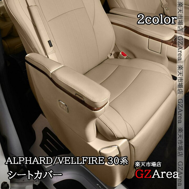楽天市場】アルファード ヴェルファイア30系 前期 後期 レザーシート 