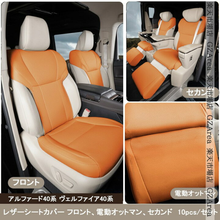 楽天市場】アルファード/ヴェルファイア 40系 レザーシートカバー 