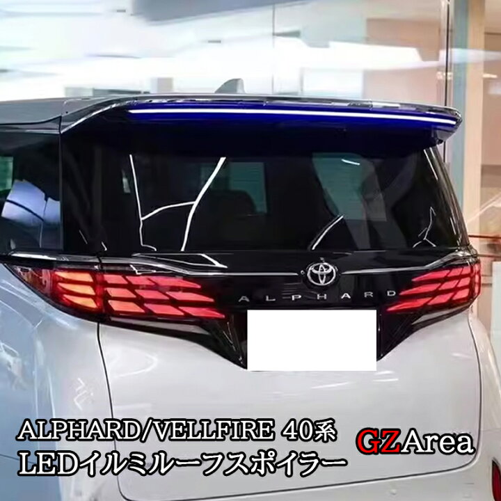 値下げ可能！ゴールド系塗装済！ 40系イルミルーフスポイラー