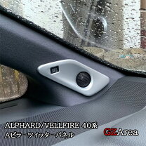 楽天市場】アルファード ツイーターパネルの通販