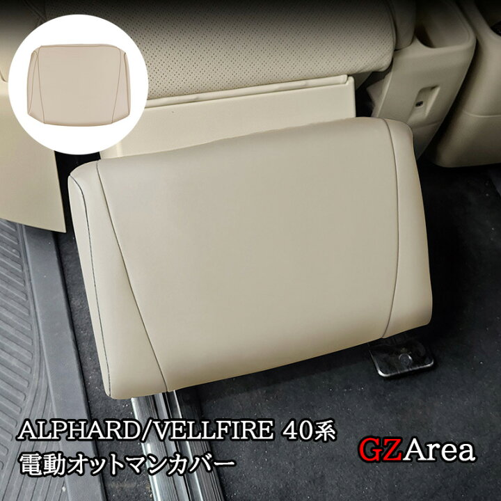 楽天市場】アルファード40系 ヴェルファイア40系 セカンドシート電動 