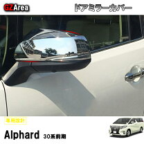 楽天市場】アルファード 30 ドアミラーカバーの通販